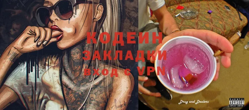 Кодеин Purple Drank  Майкоп 